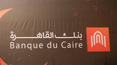 بنك القاهرة يفاجئ جميع عملائة بقرار جديد بشأن شهادات الادخار بريمو إكسترا