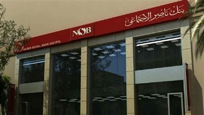 فلوسك هتزيد بنك ناصر يفاجي عملائة بطرح شهادات بعائد 15بالمئة