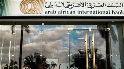 البنك العربي الافريقي يصدر قرلر جديد بشأن شهادات الادخار
