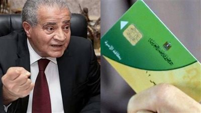 التموين تعلن نبأ هام للمواطنين بشأن السلع التموينية