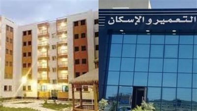 أحصل علي شقة سكنية ليك ولطفلك من بنك التعمير والإسكان بفائدة 10بالمئة