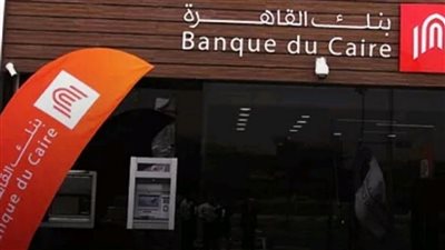 بنك القاهرة يطرح مزايا عديدة للمصرين بالخارج