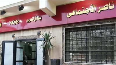 لا الاهلي ولا مصر بنك ناصر يطرح أعلى شهادة استثمار في مصر بمزايا غير محدوده