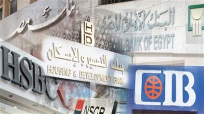 اجازة رسمية 3 ايام لجميع البنوك العاملة في مصر تبدأ من غدا الخميس