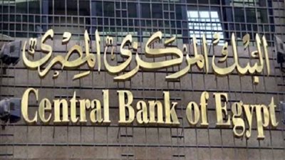 عقب قرار البنك المركزي شاهد الحد الاقصي للسحب من ماكينات الصراف الالي