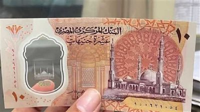 تزوير الـ10 جنيهات البلاستيكية الجديدة يثير الجدل بين المواطنين مصدر يرد