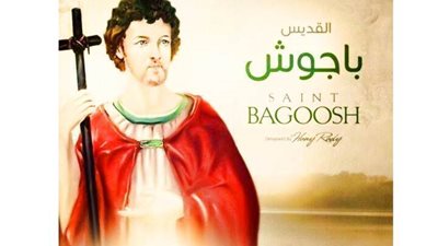 تعرف ليه سُمى القديس باجوش بشفيع الضيقة او الضيقات ؟؟؟