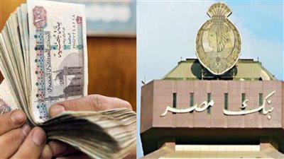 5 مليون جنيه في 5 أيام مفاجأة من بنك مصر لهذه الفئات