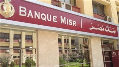 6 ملايين جنيه من بنك مصر للمرأه العامله تعرف على التفاصيل