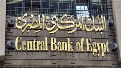 البنك المركزي يعلن موعد عمل البنوك العاملة بمصر بعد اجازة عيد الاضحي