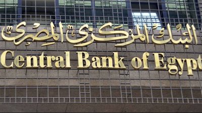 توقعات برفع البنك المركزى لاسعار الفائده فى هذا التوقيت