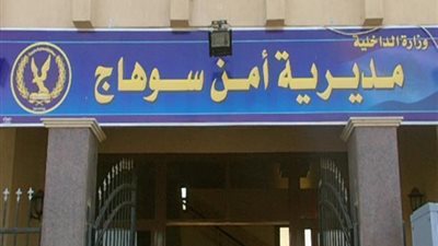 مصرع أمين شرطة وإصابة شخصين وضبط 16 متهما في مشاجرة بسوهاج