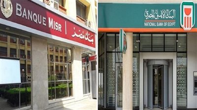 أحصل علي أعلي فائدة من شهادات ادخار بنك مصر والبنك الاهلي