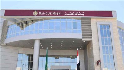 فرمان هام من بنك مصر بشان الفائدة يتم سريانه علي شهادات الادخار رسميا