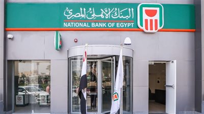 7 آلاف جنيه من البنك الأهلي المصري دخل شهري ثابت