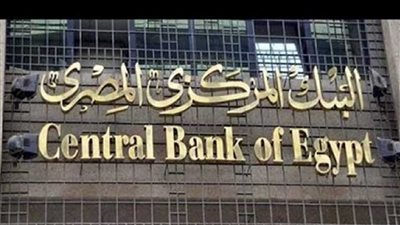 تحرك جديد في البنك المركزي بشأن أذون الخزانة