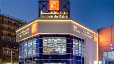 شهادة الأدخار اللي هتكسبك دهب اذهب فورا الي بنك القاهرة واحصل علي اعلي عائد