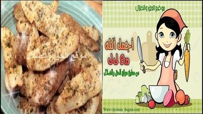 بطاطس مشويه بالفرن صيامي