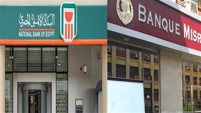 اسعار الفائدة علي حساب التوفير في بنك الاهلي و مصر بعد تثبتها