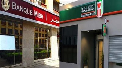 فرمان استثنائي يعلن عنه البنك الأهلي وبنك مصر بشأن شهادات الادخار الجديدة