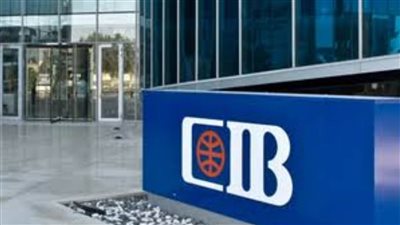 بعد قرار بنك مصر و بنك الاهلي بنك cib يطرح شهادات ادخار بعائد مميز التف