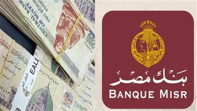 مرتب 7000 جنيه وانت في بيتك شهادة طلعت حرب من بنك مصر تنافس بقوة