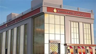 بنك مصر يفاجئ العملاء بإطلاق خدمة جديدة تسمح بالحصول على قرض بـ2 مليون جنيه