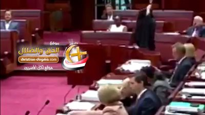 شاهد فيديو رد فعل مفاجئ من وزير العدل الاسترالى على نائبه استراليه سخرت من النقاب فى البرلمان