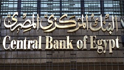 البنك المركزي علي موعد مع اسعار فائدة جديدة بعد ايام والتوقعات صادمه