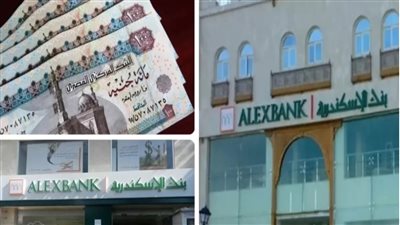 بنك الاسكندرية عامل عظمه بشهادة ادخار جديدة والعائد لا يصدق علي البنك بسرعه