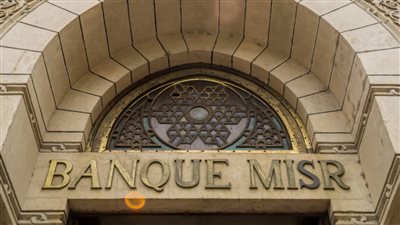 تنبيه هام من بنك مصر لعملاءة