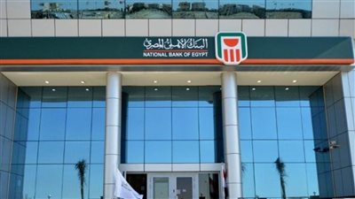 البنك الاهلى المصرى يعلن عن هدايا مجانيه لعملائه بالكوم