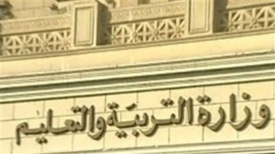 وزارة التربية و التعليم تصدر قرارات مع بدء الفصل الدراسي الثاني