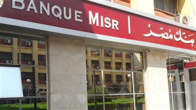 ضربة معلم من حساب بنك مصر الجاري بأعلي عائد يومي لشهادات الادخار