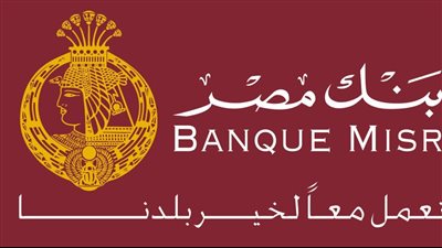 بنك مصر يعلن عن اسعار الفائدة الجديدة 2023