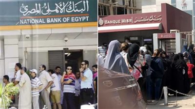 مش فاضل غير 18 يوم بس البنك الاهلي وبنك مصر يعلنان عن مفاجأة وفلوس لعملائهم