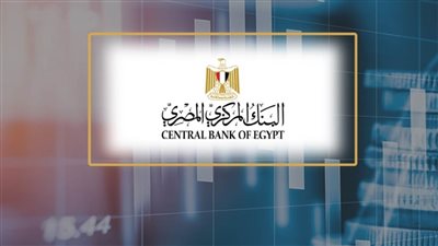 طرح شهادة ادخار جديدة بفائدة 30 بالمائة والبنك المركزي يوضح