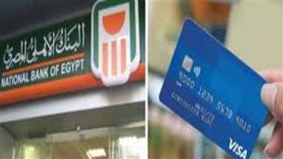 البنك الاهلى المصرى يقرر ايقاف هذه البطاقات شوف نفسك يمكن تكون منهم