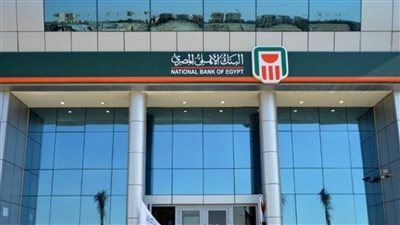 البنك الاهلي المصري يوضح اسعار الفائدة الجديدة علي شهادات استثمار