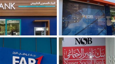 4 بنوك تصدر شهادات جديدة تعرف علي اسعار الفائدة بكل بنك