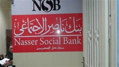 استثمر هنا بنك ناصر يقلب الموازيين ويطرح شهادة استثمار بـ عائد 22 بالمائة