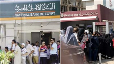 تبدأ يوم الاربعاء القادم البنك الاهلي وبنك مصر يعلنان خبر عاجل لكل عملائهم