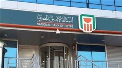 اسعار الفائدة الجديدة علي شهادات ادخار البنك الاهلي 2023 قبل اجتماع المركزي