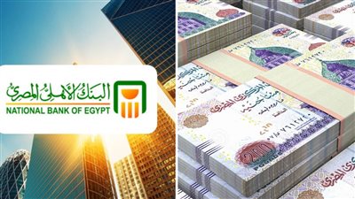 يابخت اللي هيلحقها اسعار الفوائد علي شهادات ادخار البنك الاهلي لمدة سنة