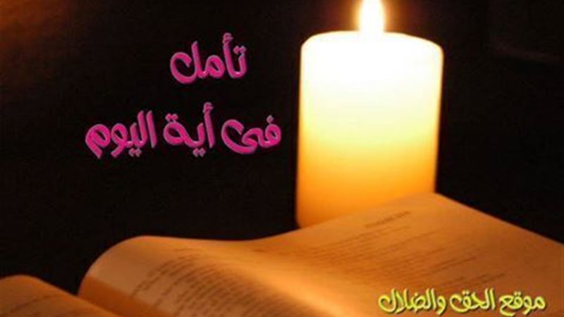 الحق والضلال