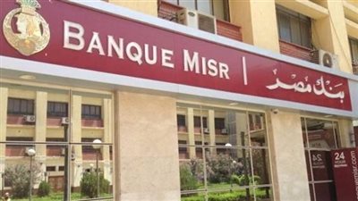 ما هى خطوات حساب القسط الشهري ومعدل الفائدة لقروض بنك مصر