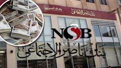 تعرف على شروط الحصول على قرض من بنك ناصر الاجتماعى