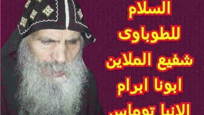 اسرار يحكيها ابونا الطوباوى ابونا ابرام عن الانبا توماس وكيف كان يزور الدير