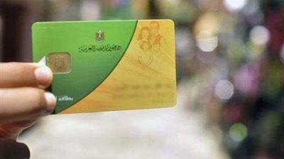 ما هى خطوات تقديم التظلمات على الحذف من بطاقة التموين