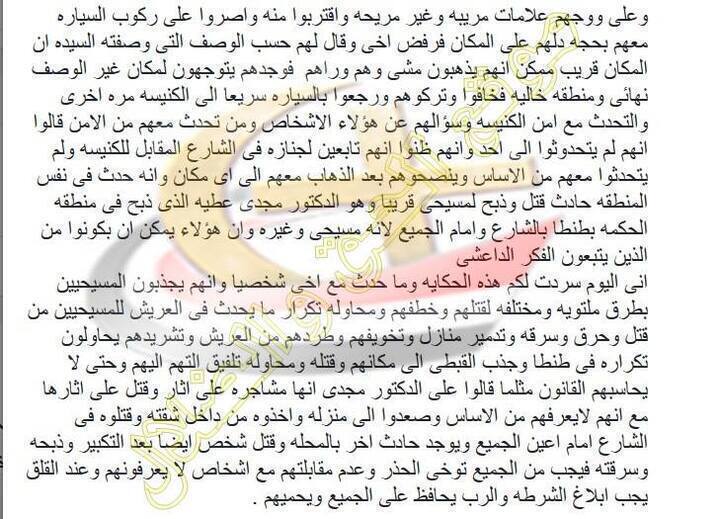 ظهور داعش علي هيئه سماسره عقارات للمسيحيين بطنطا تحذير لكل مسيحي